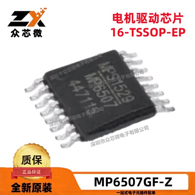 MP6507GF-Z步进电机驱动芯片