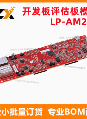 全新原装 LP-AM243开发板 LP-AM243评估板模块 LP-AM243开发套件