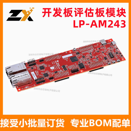 全新原装 LP-AM243开发板 LP-AM243评估板模块 LP-AM243开发套件