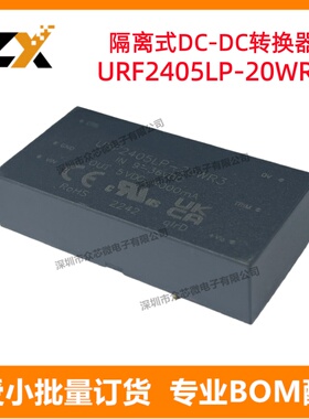 全新原装URF2405LP-20WR3 DIP 4:1输入电压5V 20W隔离式DC-DC