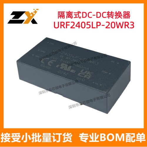 全新原装URF2405LP-20WR3 DIP 4:1输入电压5V 20W隔离式DC-DC