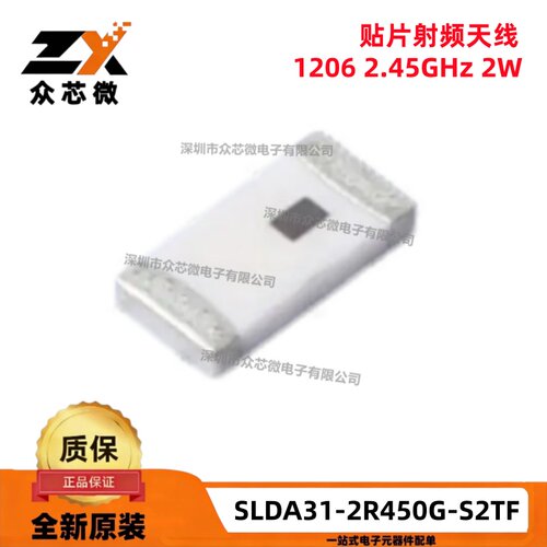 原装SLDA31-2R450G-S2TF 1206 2.45GHz 2W 50Ω 贴片射频天线10个