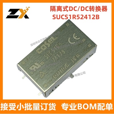全新原装 SUCS1R52412B【DC DC CONVERTER 12V 1.6W】
