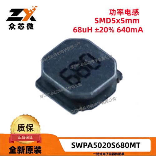 全新原装SWPA5020S680MT SMD5x5mm 68uH ±20% 640mA绕线功率电感
