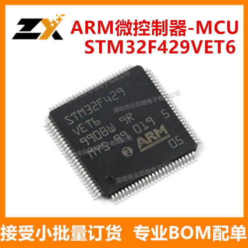 全新原装STM32F429VET6 LQFP-100 ARM微控制器-MCU STM32F429VET6