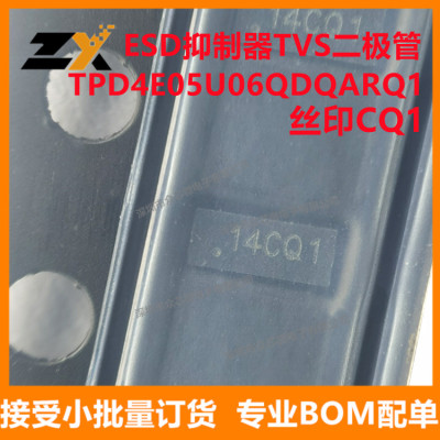 全新原装 TPD4E05U06QDQARQ1 USON10 丝印CQ1 ESD抑制器TVS二极管