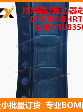 全新原装 DRV8350HRTVT WQFN32 丝印DRV8350H 驱动器DRV8350HRTVT