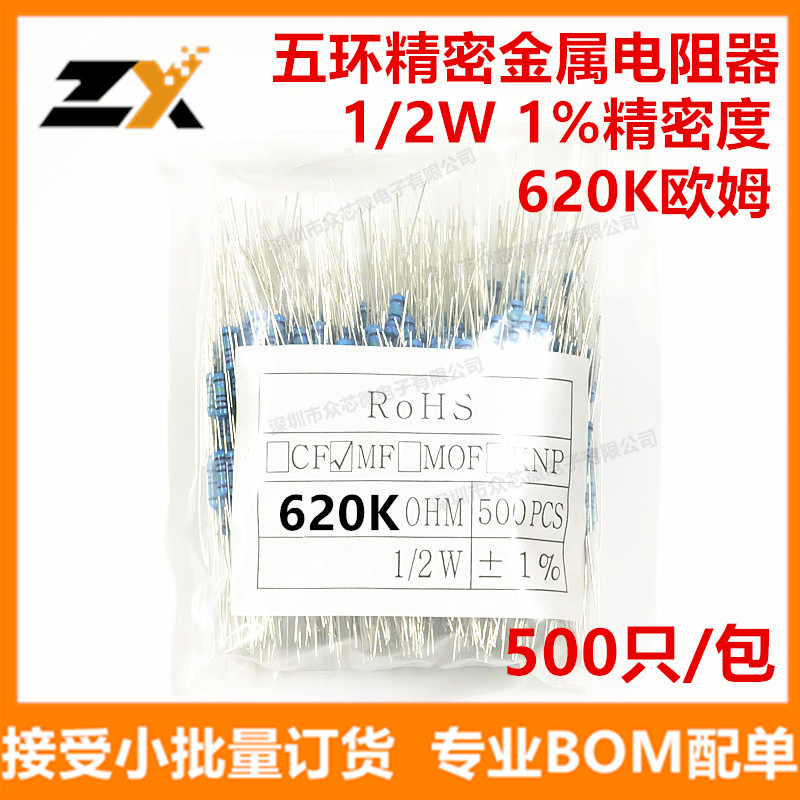 1/2W1%620K金属膜电阻0.5W