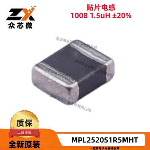 全新原装MPL2520S1R5MHT 1008 叠层贴片电感 1.5uH ±20% 1.5A