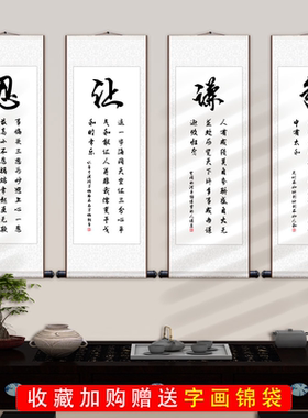 谦和忍让四条屏装饰画四联书法字画竖联书房挂画书房玄关走廊壁画