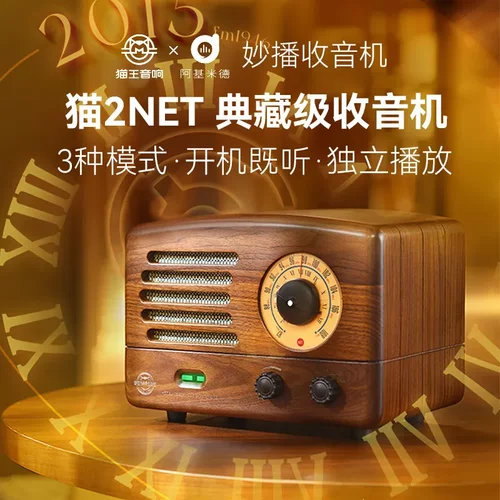 阿基米德猫2Net复古收音机