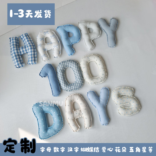 全新手工定制，布艺字母100days