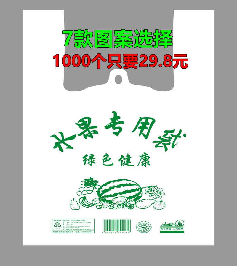 商店超市手提袋方便袋水果专用袋口马甲袋背心袋购物袋塑料袋