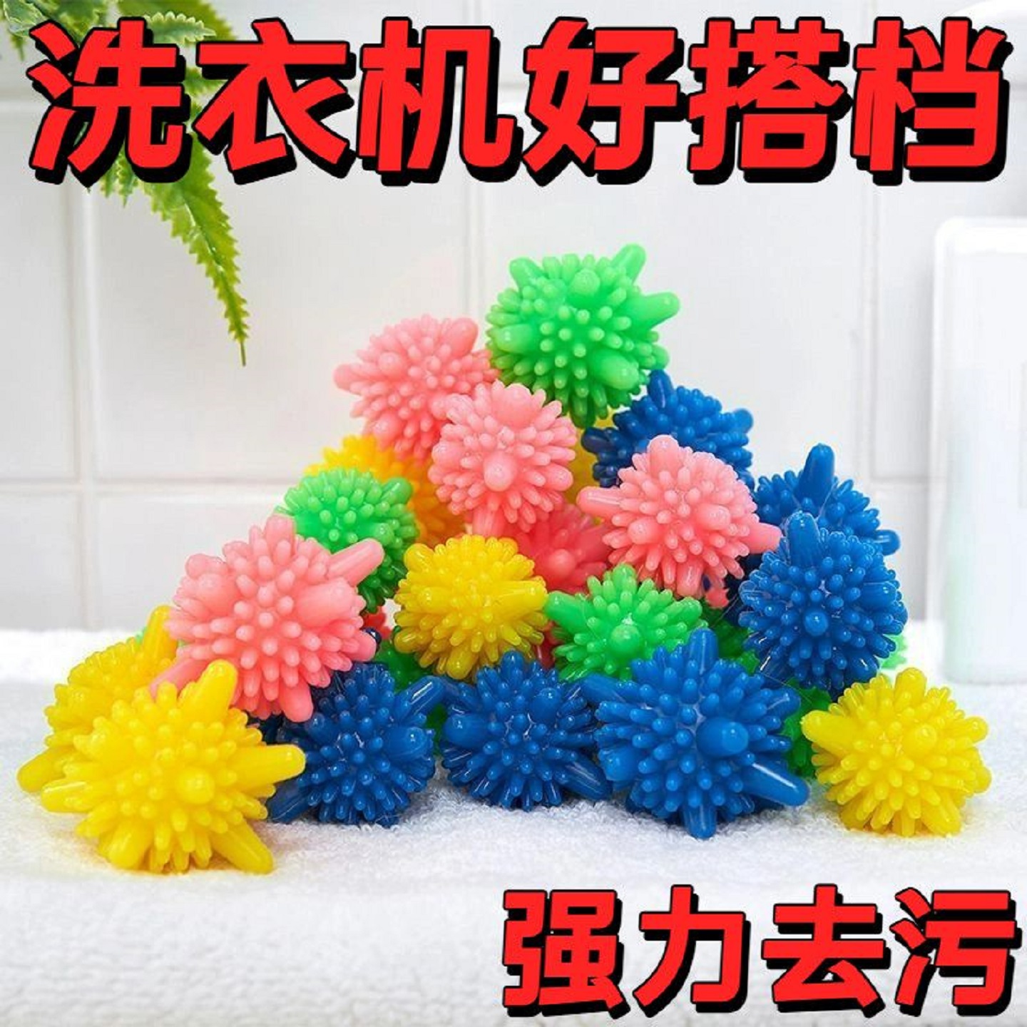 洗衣机防缠绕清洁球防缠绕洗衣球魔力去污球防止衣服打结摩擦球