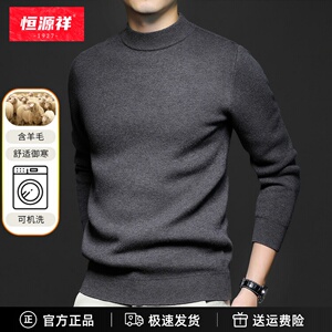 恒源祥冬款纯色百搭半高领针织衫含羊毛一体绒加厚保暖内搭毛衣男