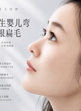 汀上白沙 0.15J翘婴儿弯妈生超软双尖单根扁毛