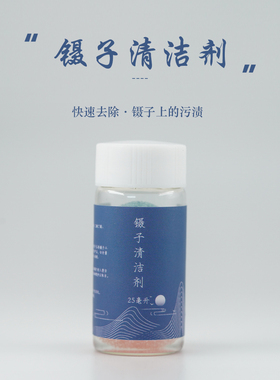 汀上白沙 镊子清洁剂 快速清除美睫胶水痕迹