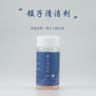 汀上白沙 镊子清洁剂 快速清除美睫胶水痕迹
