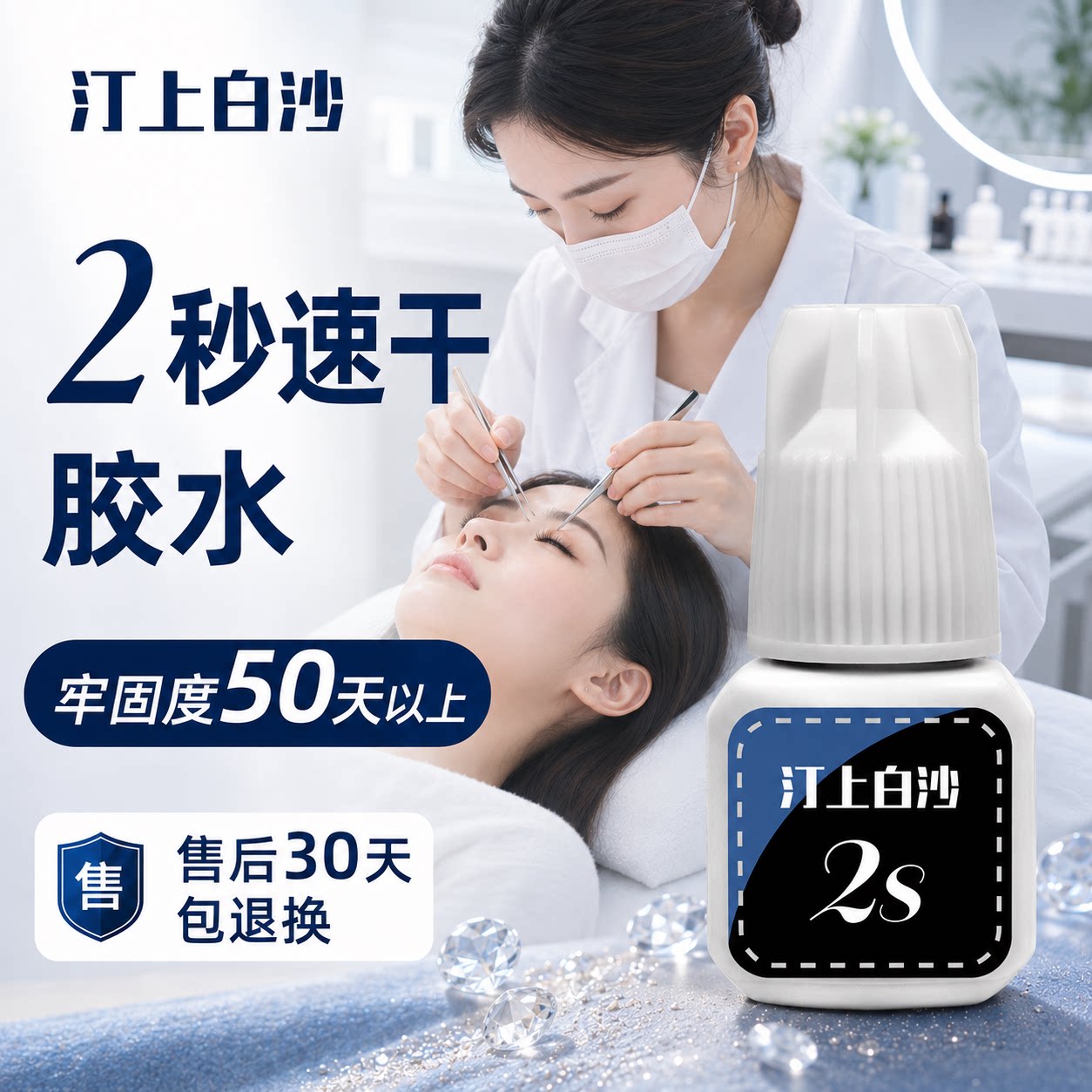 美睫师专用2秒胶水闭眼无刺激