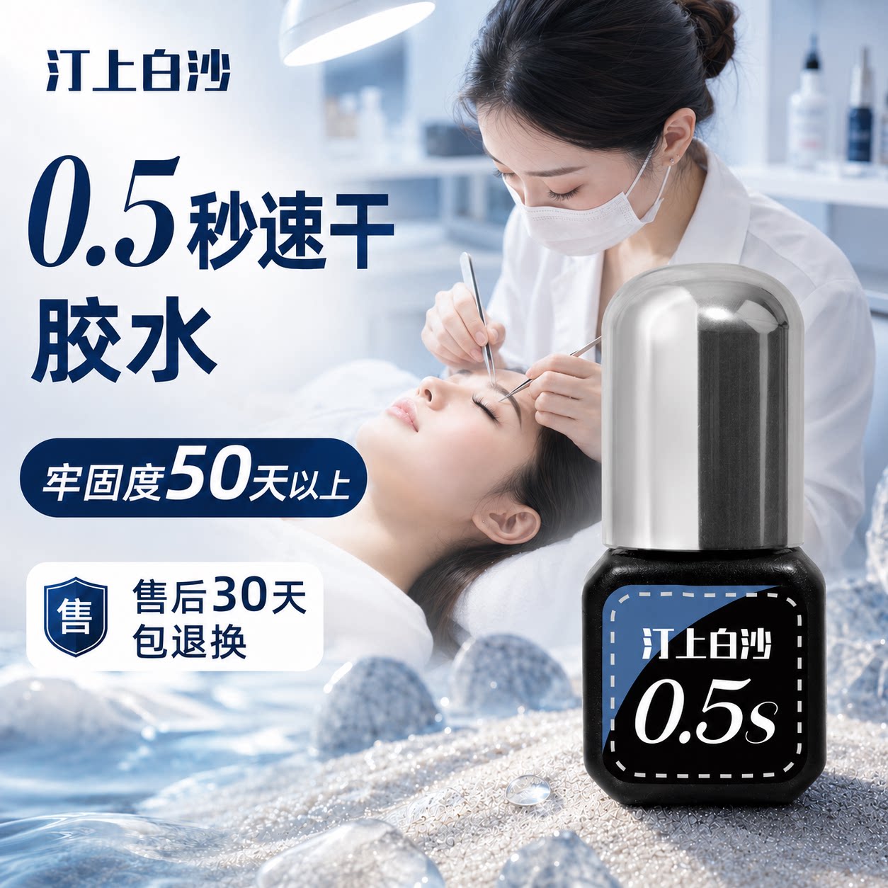 冬季美睫师专用0.5秒速干胶水
