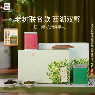 顶峰西湖双璧杭州特产伴手礼盒100g龙井茶九曲红梅绿茶红茶送长辈