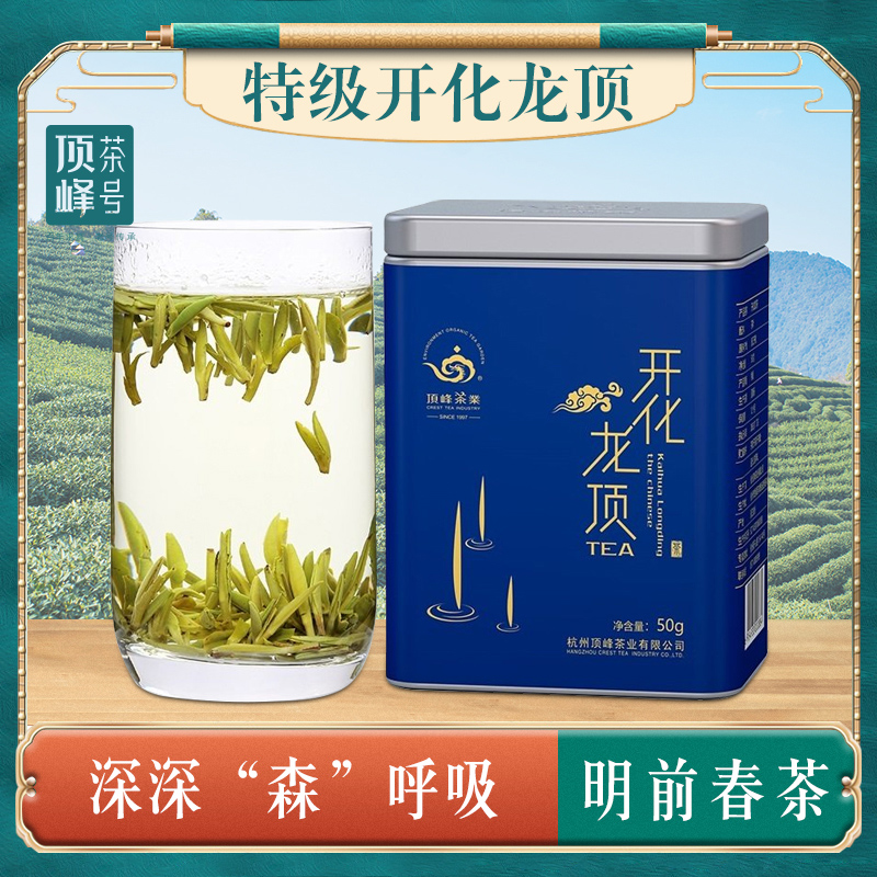 顶峰茶业 开化龙顶新茶明前特级绿茶春茶小罐装雀舌生态高山茶叶