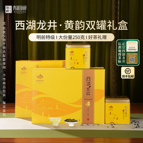 峰会指定用茶品牌西湖龙井茶礼
