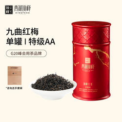 顶峰九曲红梅茶工夫红茶特级AA62.5g正宗杭州原产地茶叶龙井红茶