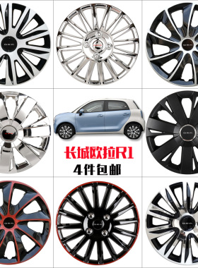 在途中长城欧拉黑猫R1白猫轮毂盖汽车轮罩镜面15寸改装轮胎盖女