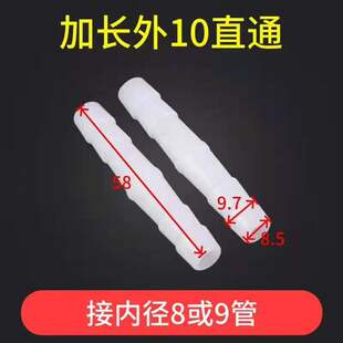 曝气管纳米曝气管软管配套直接直通配件9mm