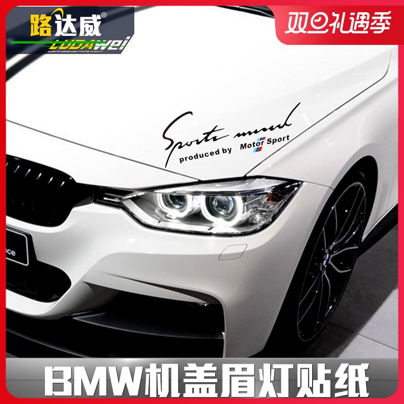 2021款宝马引擎盖贴纸1系2系3系5系7系x1x3x4x5x6M改装拉花装饰贴在类目 汽车/用品/配件/改装, 汽车外饰品/加装装潢/防护, 汽车外饰品, 汽车装饰贴中 - 来自Buy2taobao.com提供专业的淘宝代购服务