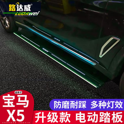 适用于宝马x5电动踏板迎宾踏板x7侧踏板华晨国产x5l改装脚踏板