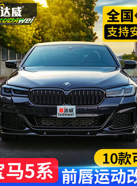 适用于宝马5系碳纤维改装前唇前铲525li530i五系黑武士mp套件包围