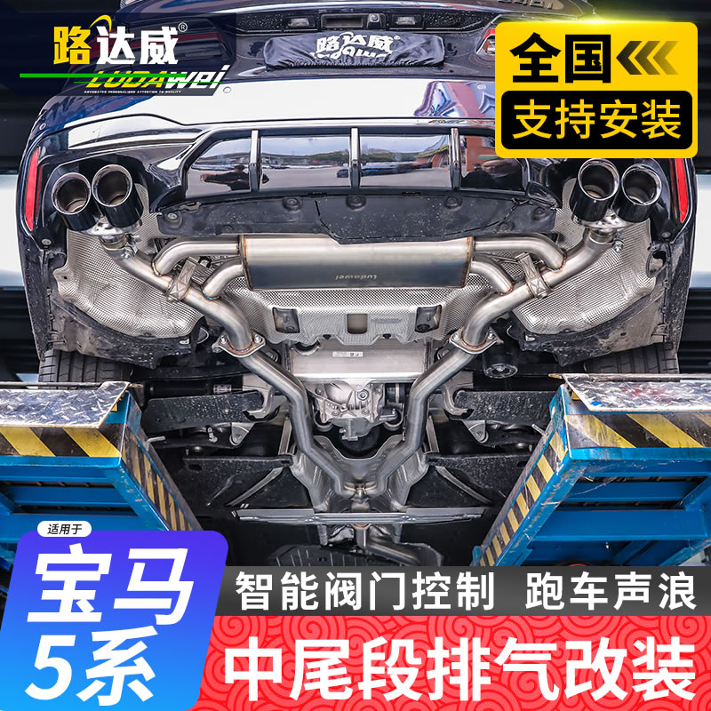 适用于宝马排气改装新5系525li530li原厂协议中尾段带阀门声浪管