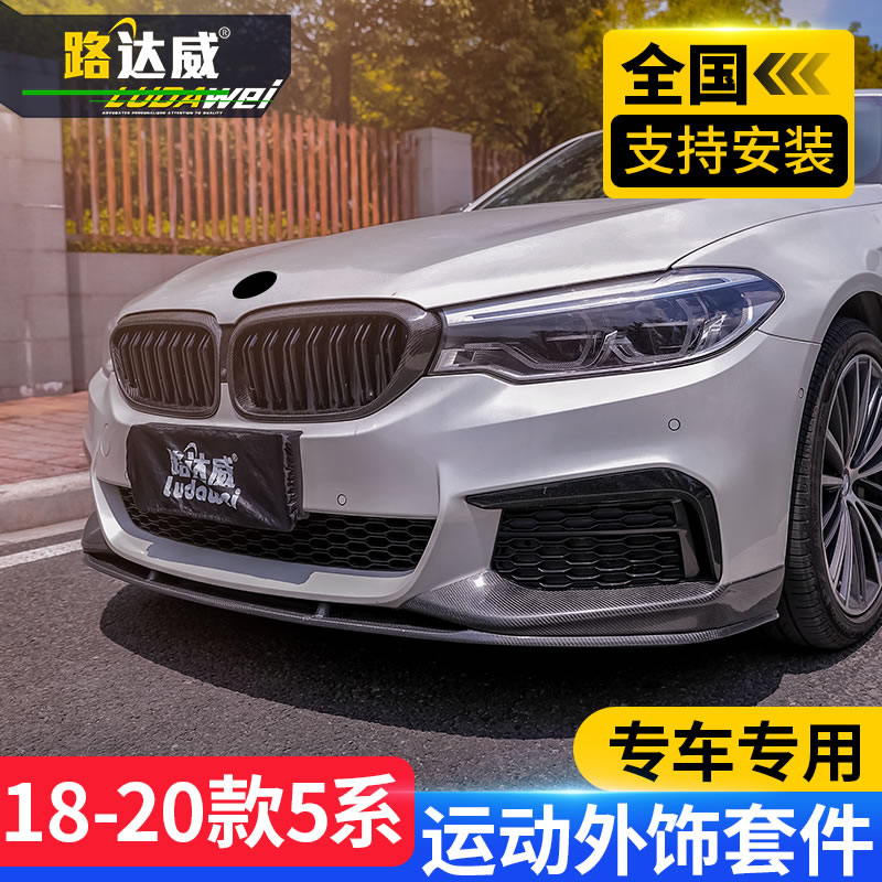 适用于宝马五系改装前唇前铲中网尾翼碳纤维后视镜尾喉5系mp后唇