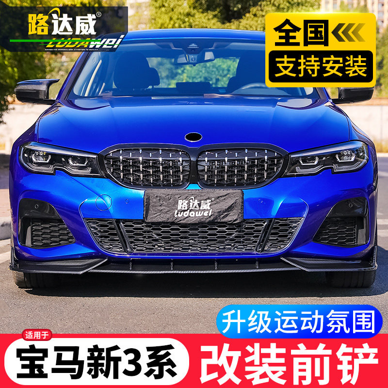 适用于宝马新3系改装前唇320i325li装饰前铲m运动套件mp前杠包围