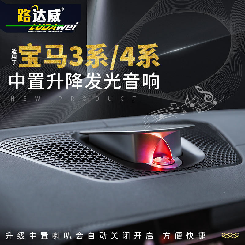 The new BMW 3 Series BO Central Lifting horn Sound 4 refit a treble horn Instrument console luminescence Cover platein the Car/Articles/Fitting/Refit , Car Audio/Car Electronics/Electric , Car Audio , Car Speakers/Tweeter  category - from Buy2taobao.com to provide professional Taobao agent buy service
