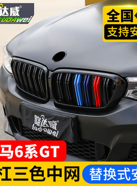 适用于宝马6gt中网改装6系gt630专用改装件m运动进气中网格栅黑色
