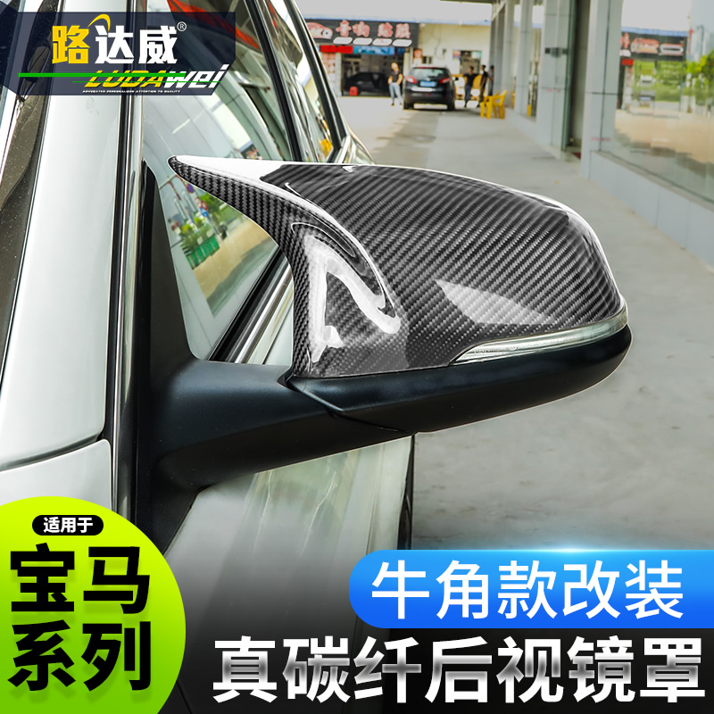 适用于宝马后视镜壳3系5系新1系2系x3x4x5改装碳纤维牛角后视镜罩