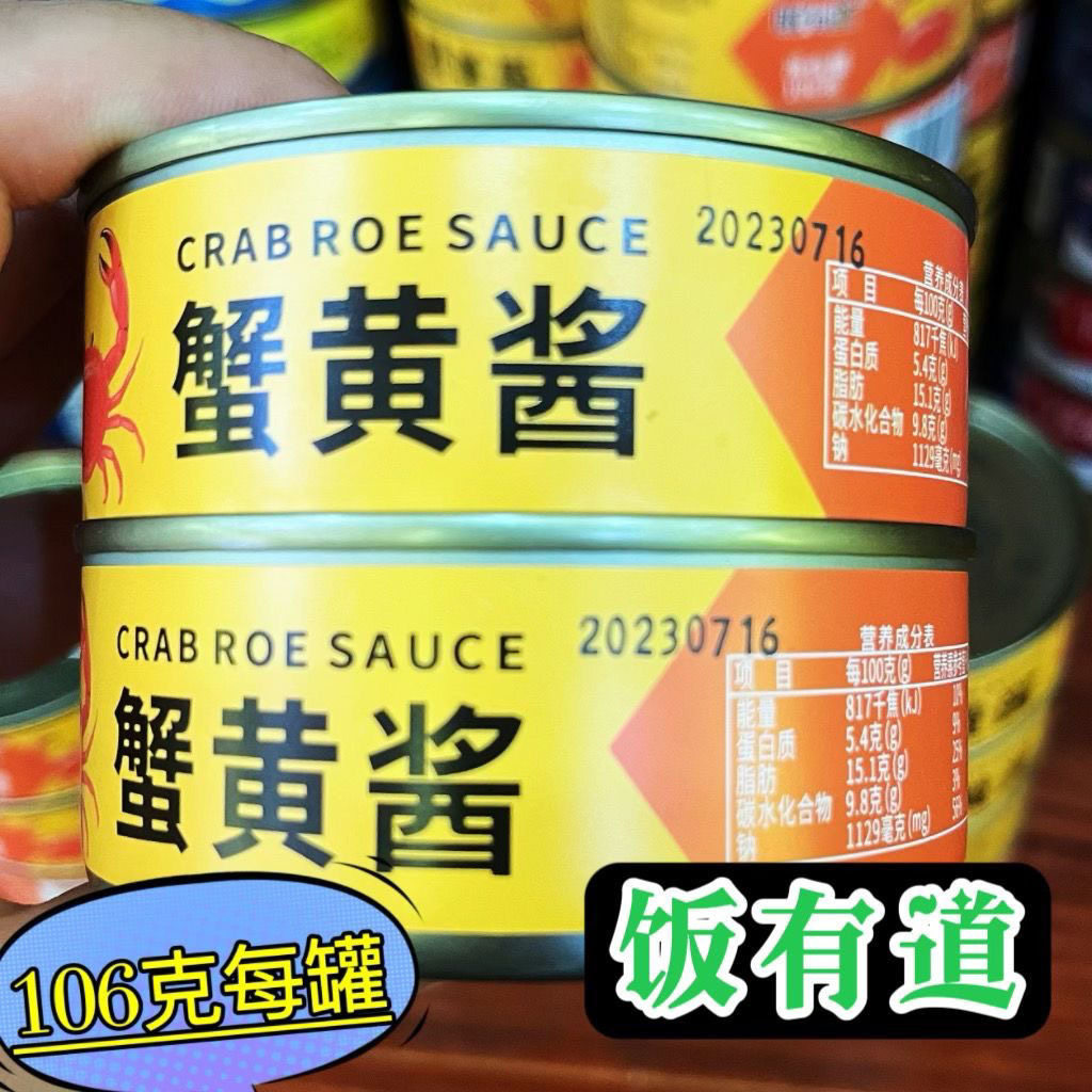 饭有道鲜香蟹黄酱106克罐装 蟹黄酱拌饭蟹黄膏即食 海鲜酱