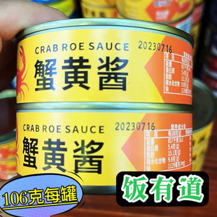 饭有道鲜香蟹黄酱106克罐装 蟹黄酱拌饭蟹黄膏即食 海鲜酱