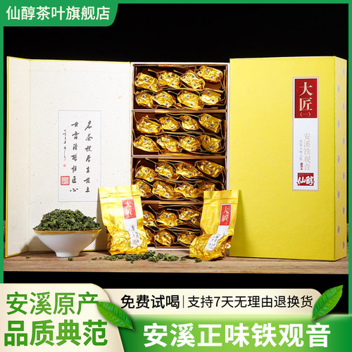 参赛茶特级浓香铁观音礼盒装茶叶
