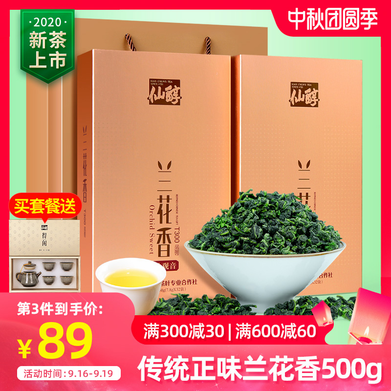 安溪铁观音茶叶特级浓香型2020新茶兰花香乌龙茶小包装礼盒装500g