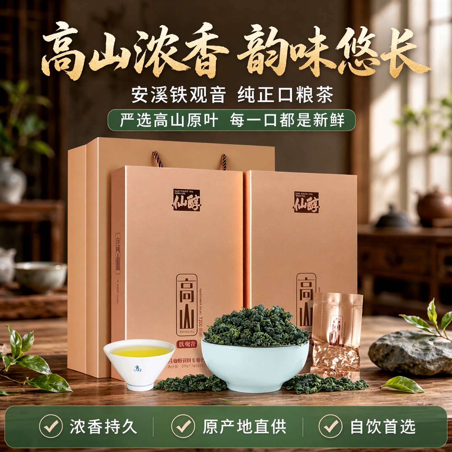金高山500g自己喝的口粮安溪铁观音茶叶新茶浓香型官方旗舰店正品