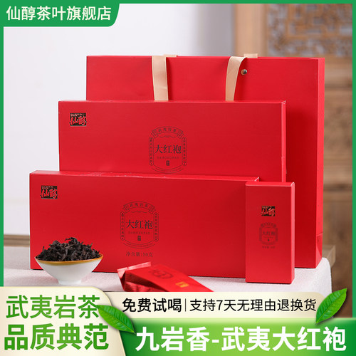 仙醇大红袍两条礼盒装