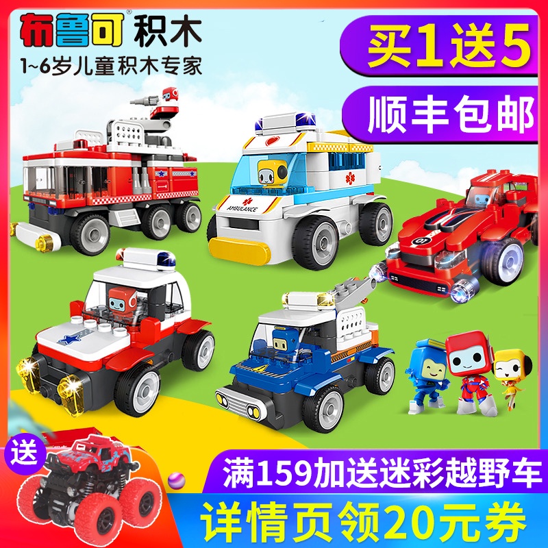 百变布鲁可遥控拼装积木儿童大颗粒布鲁克小队消防车警车益智玩具