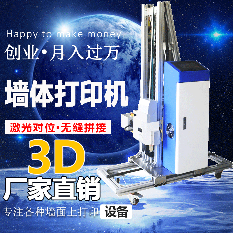 3D智能墙体彩绘机大型户外5D广告喷绘设备立体壁画背景墙打印机器