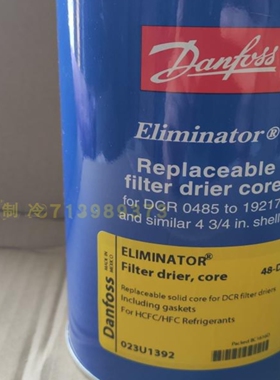 原装进口丹佛斯过滤芯 48-DM 023U1392中央空调Danfoss冷库过滤器