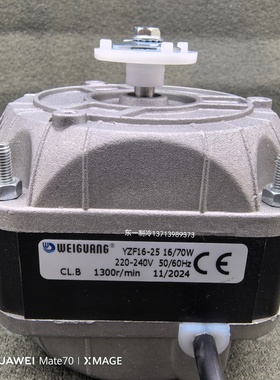 微光WEIGUANU罩极电机YZF33W40W70W73W95W120W冰雪柜风扇散热马达