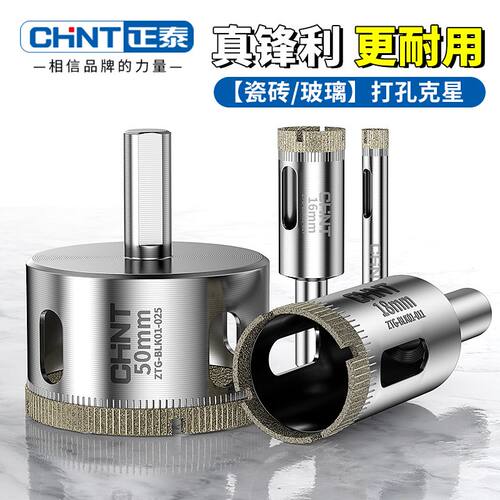 正泰玻璃开孔器瓷砖打孔钻头神器专用大理石陶瓷圆形金刚手电钻转